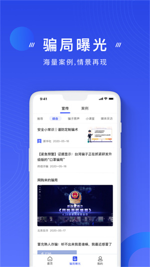 国家反诈中心app最新版第3张截图