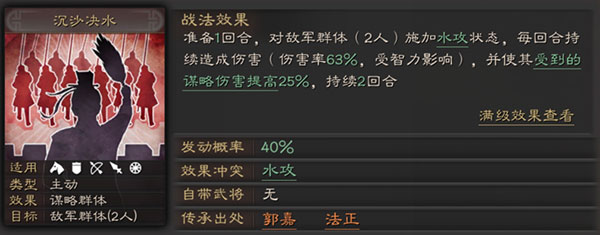 夺魂挟魄战法攻略截图4