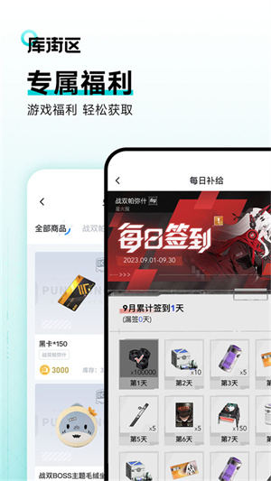 库街区app官方版下载第2张截图