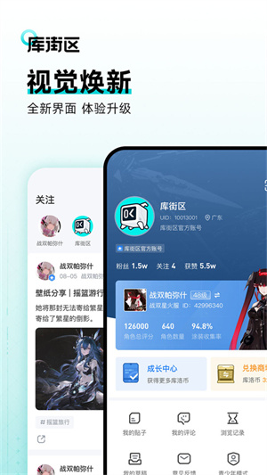 库街区app官方版下载第1张截图