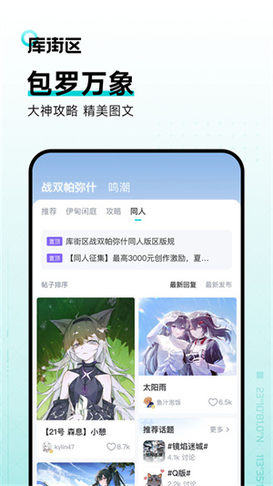 库街区app官方版下载第3张截图