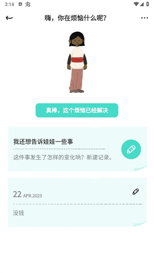 怎么删除烦恼截图2