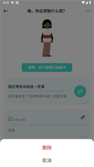 怎么删除烦恼截图3