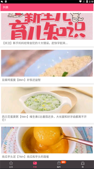 牛油果果泥食谱在哪截图2