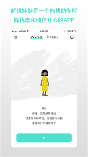 解忧娃娃app下载安装最新版第5张截图