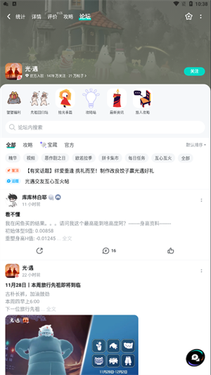 怎么查看“光遇”的论坛截图5