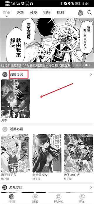 订阅隐藏漫画截图4