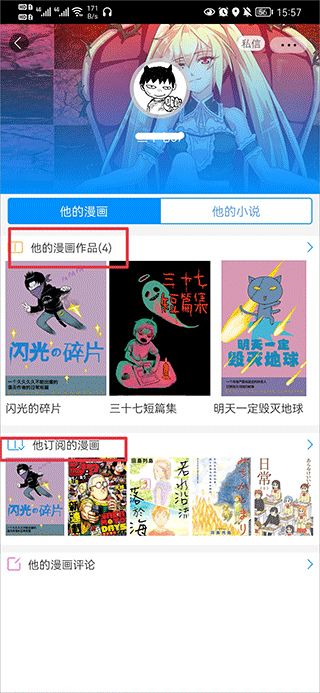 订阅隐藏漫画截图5