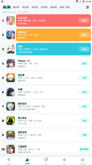 TapTap官方正版下载安装第3张截图