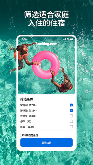 Booking订房app第2张截图