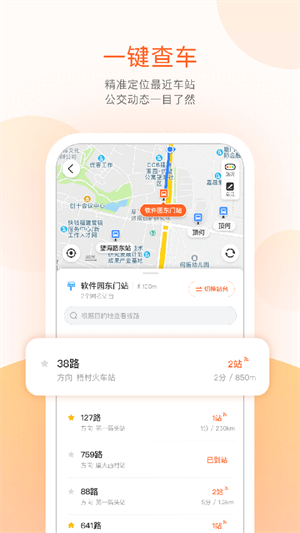 掌上公交app官方正版下载第3张截图