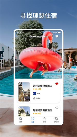 Booking订房app第3张截图