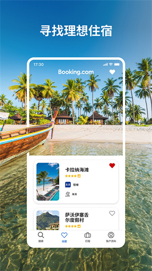 Booking订房app第5张截图