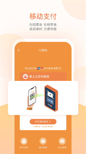 掌上公交app官方正版下载第5张截图