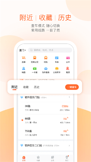 掌上公交app官方正版下载第4张截图