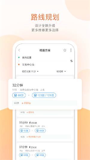 掌上公交app官方正版下载第2张截图