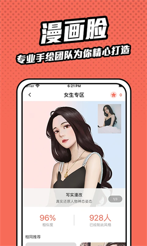 漫画脸app下载第4张截图