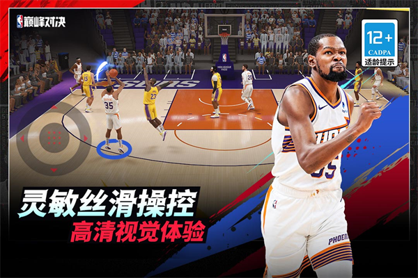 NBA巅峰对决官方正版下载第2张截图