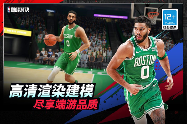 NBA巅峰对决官方正版下载第3张截图