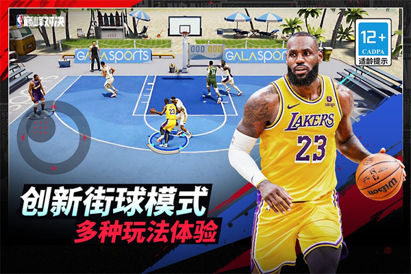 NBA巅峰对决官方正版下载第5张截图