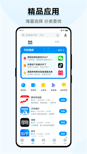 VIVO应用商店下载安装最新版本第2张截图