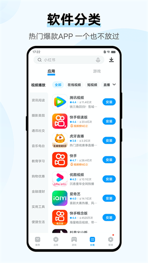 VIVO应用商店下载安装最新版本第1张截图