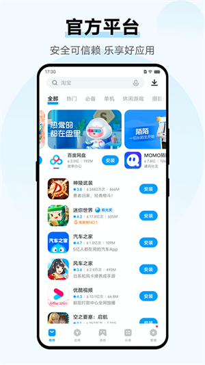 VIVO应用商店下载安装最新版本第3张截图