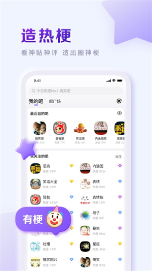 百度贴吧app最新版本下载第2张截图