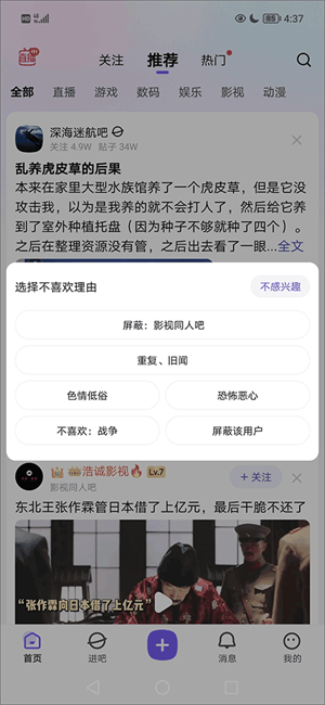 如何屏蔽贴吧截图2