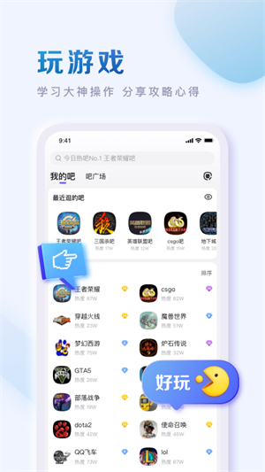 百度贴吧app最新版本下载第1张截图