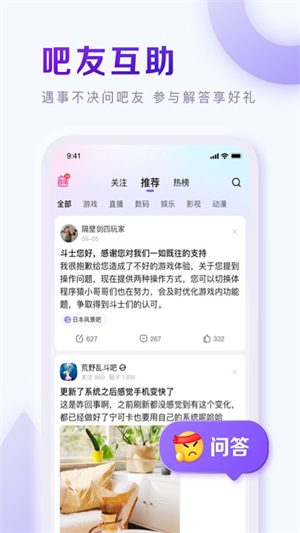 百度贴吧app最新版本下载第3张截图