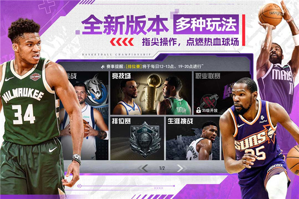 NBA篮球世界官方正版第3张截图