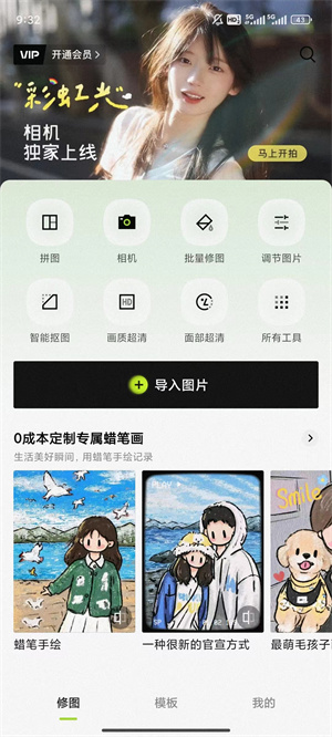 怎么使用模板修改照片截图2