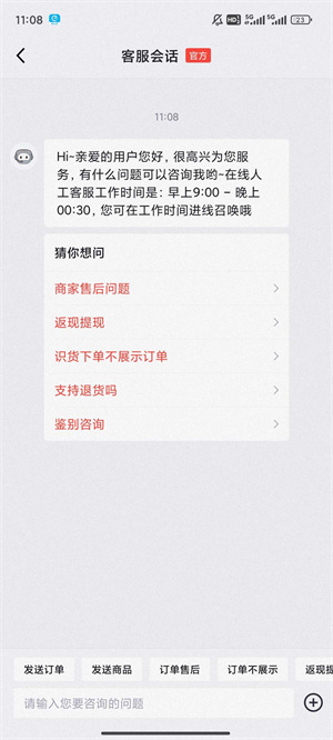 怎么联系到客服截图3
