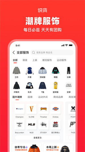 识货app下载官方版第4张截图