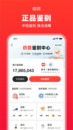 识货app下载官方版第2张截图