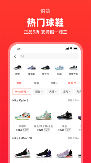 识货app下载官方版第5张截图