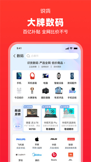 识货app下载官方版第1张截图