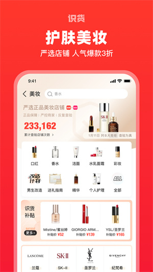 识货app下载官方版第3张截图