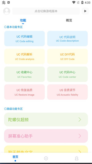 殇痕画质助手最新版下载第1张截图