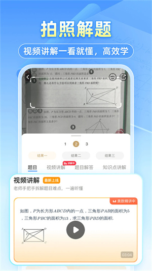 小猿搜题app官方正版第4张截图