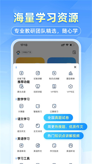 小猿搜题app官方正版第3张截图