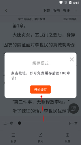 怎么下载小说截图3