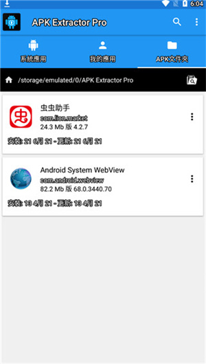 APK Extractor Pro官方汉化版第1张截图