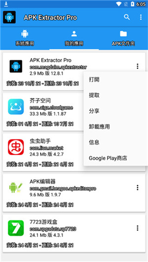 APK Extractor Pro官方汉化版第2张截图