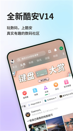 酷安官方正版app第1张截图