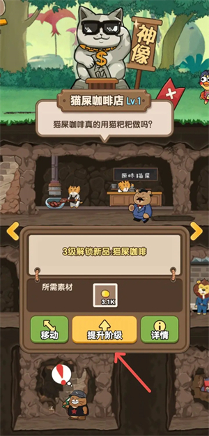 怎么升级猫屎咖啡店到2级截图2