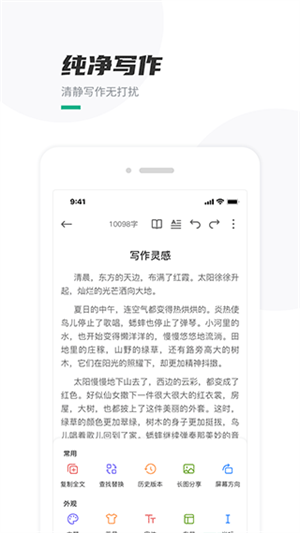 口袋写作app官方下载版第1张截图