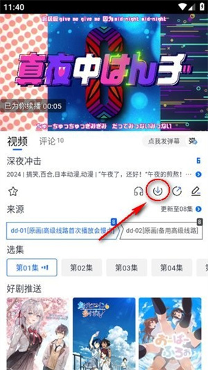 下载动漫教程截图4