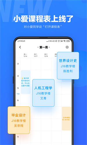 小爱同学app官方版第4张截图